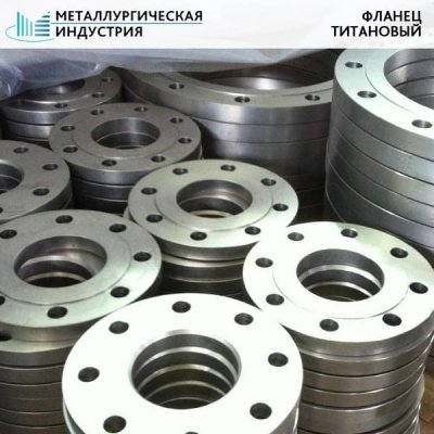 Фланец титановый 600х470х130 ПТ3В