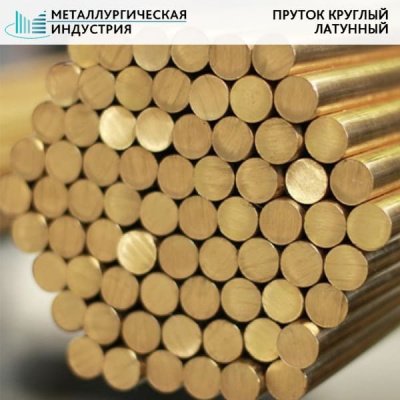 Пруток латунный 50 мм ЛС59-1