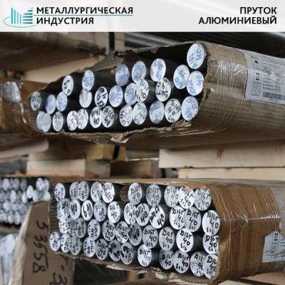 Пруток алюминиевый 25 мм В95Т1