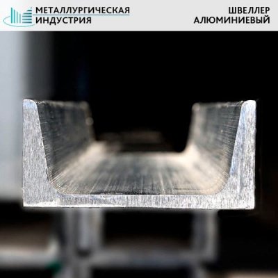 Алюминиевый швеллер 30х50х30х2 мм АД31Т1